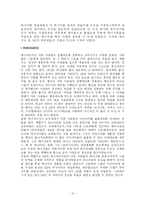 GE와 잭웰치 레포트-13