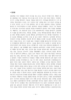 GE와 잭웰치 레포트-14