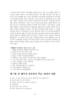 GE와 잭웰치 레포트-16