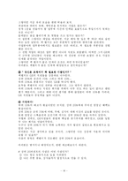 GE와 잭웰치 레포트-18