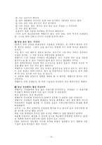 GE와 잭웰치 레포트-19
