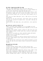 GE와 잭웰치 레포트-20