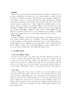 본죽의 마케팅 전략-3
