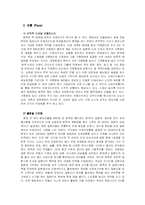 본죽의 마케팅 전략-8