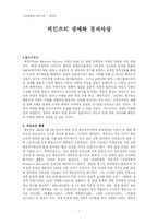 [경제사상] 케인즈의 생애와 경제사상-1