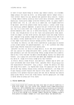 [경제사상] 케인즈의 생애와 경제사상-2