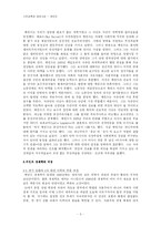 [경제사상] 케인즈의 생애와 경제사상-3