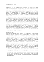 [경제사상] 케인즈의 생애와 경제사상-5