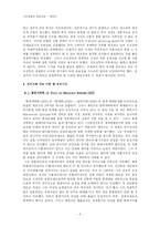 [경제사상] 케인즈의 생애와 경제사상-6