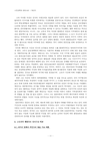[경제사상] 케인즈의 생애와 경제사상-11