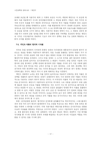 [경제사상] 케인즈의 생애와 경제사상-17