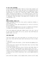 기업의 윤리적 책임-4