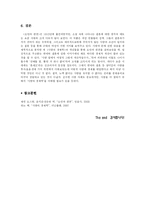 [사랑의 경제학] 오만과 편견-8