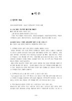 [국제경영] 중국 삼성의 CSR-3