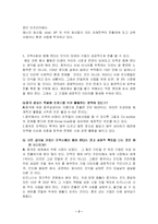 [국제경영] 중국 삼성의 CSR-4