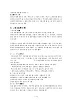 [국제경영] 중국 삼성의 CSR-9