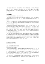 [국제경영] 중국 삼성의 CSR-12