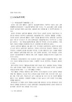 [국제경영] 중국 삼성의 CSR-14