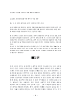 [국제경영] 중국 삼성의 CSR-19