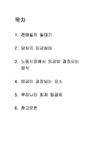[경제] 전태일 평전(임금)-2