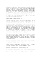 [경제] 전태일 평전(임금)-10