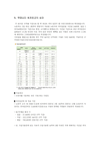 [경제] 전태일 평전(임금)-12