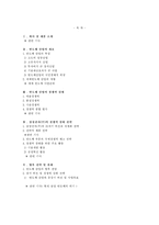 [국제경영] 삼성반도체-2