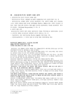 [국제경영] 삼성반도체-9