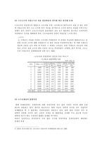 [조세론] 근로소득세제도의 문제점, 개선방안-6