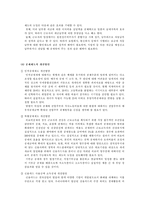[조세론] 근로소득세제도의 문제점, 개선방안-9