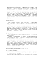 [조세론] 근로소득세제도의 문제점, 개선방안-10
