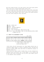 [경영학] 이마트 성공사례분석, 앞으로의 방향 제시-4