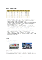 [경영학] 이마트 성공사례분석, 앞으로의 방향 제시-5