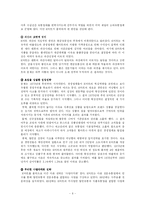 [경영학] 이마트 성공사례분석, 앞으로의 방향 제시-6