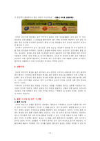 [경영학] 이마트 성공사례분석, 앞으로의 방향 제시-12