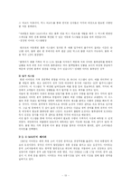 [경영학] 이마트 성공사례분석, 앞으로의 방향 제시-13