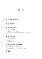 [문학과 경제] 전태일 평전(임금)-2