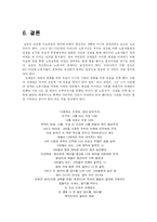 [문학과 경제] 전태일 평전(임금)-11