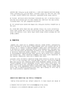 신데렐라맨과 인플레이션 - 레포트-8