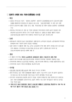 [경제] 자본시장통합법-9