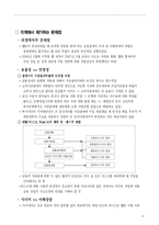 [경제] 자본시장통합법-10