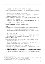 [경제] 자본시장통합법-11