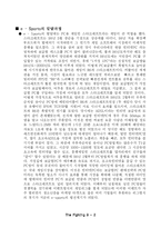 [스포츠마케팅] 이스포츠 e-sports의 현 상황과 발전방향-4