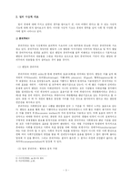 [경제사상] 밀의 자유주의 경제사상-3