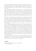 [경제사상] 밀의 자유주의 경제사상-4