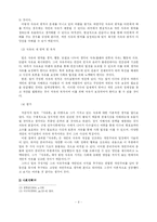 [경제사상] 밀의 자유주의 경제사상-6