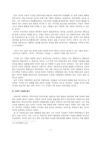 [경제사상] 밀의 자유주의 경제사상-7