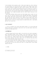 [경제사상] 밀의 자유주의 경제사상-8