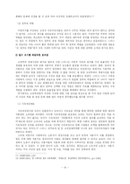 [경제사상] 밀의 자유주의 경제사상-10