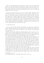 [경제사상] 밀의 자유주의 경제사상-11